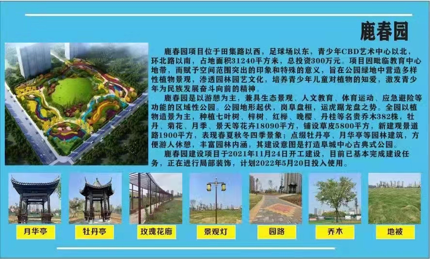 豪家集團捐建項目鹿春園